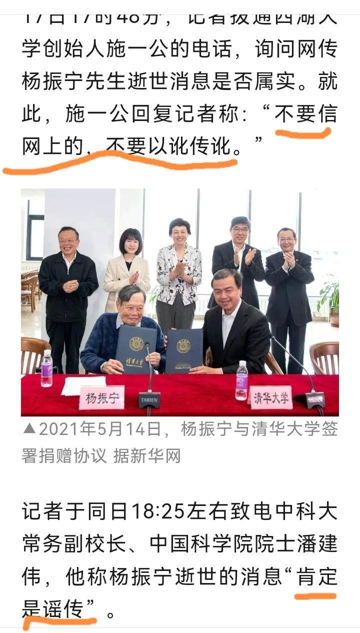 从“谣传”到证实，我们为什么总被消息“闪了腰”？今天一早，朋友圈还在疯传“杨振