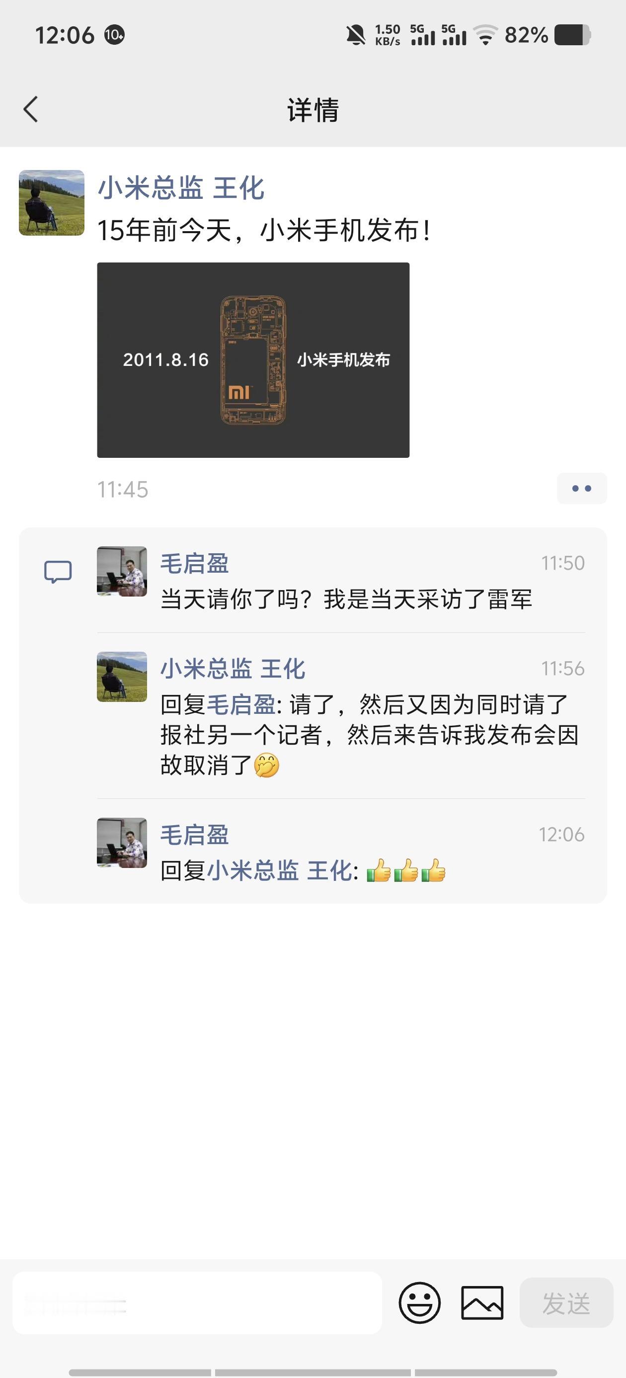 15年前的今天，北京798，雷军穿着黑色T恤发布了第一代小米手机。台下挤了500