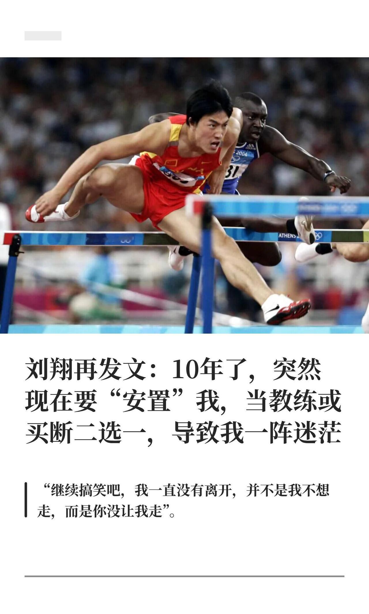 刘翔26号下午先发一条微博问网友："体育局让我买断或当教练上班，我该怎么办？"配