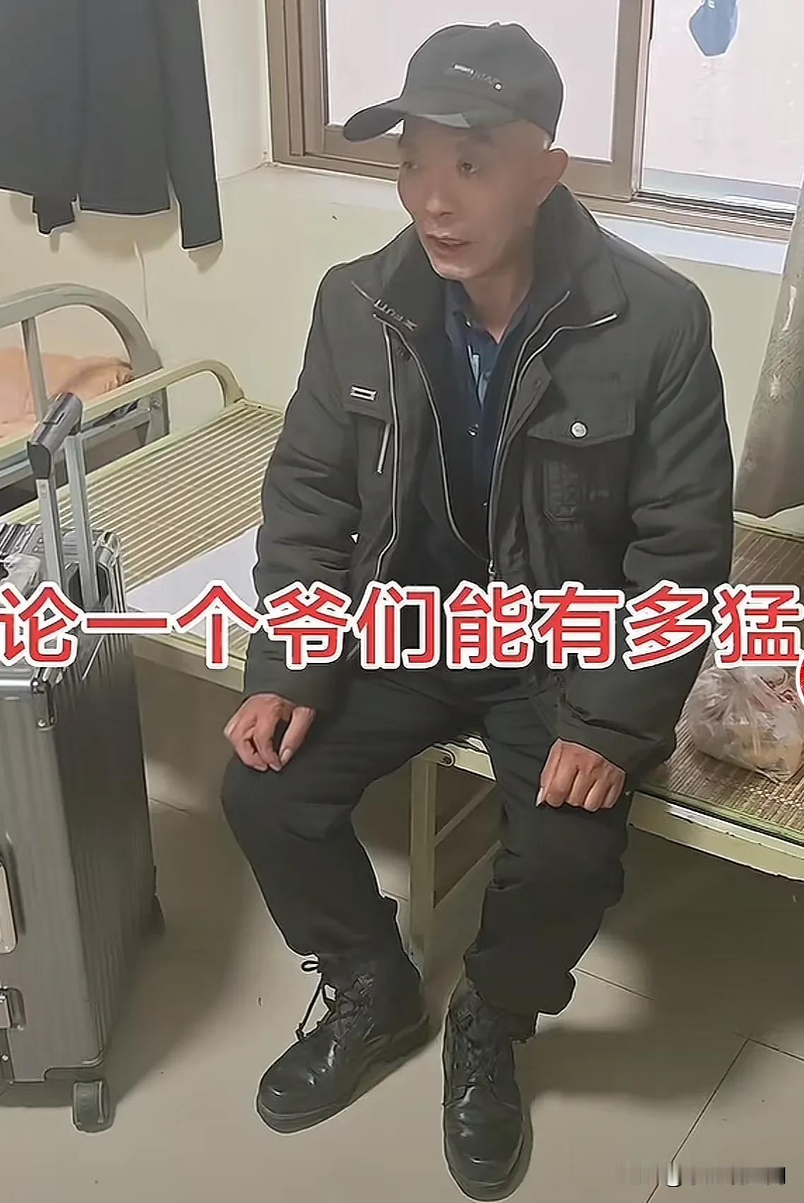 这位57岁山西老哥,勇闯北京单位食堂。这位大哥昨天晚上5点坐的火车，今天早上到