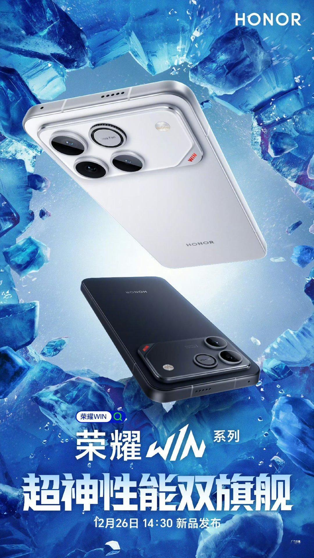 荣耀WIN系列定档26日，标准版双摄，Pro版三摄，看看定价如何。