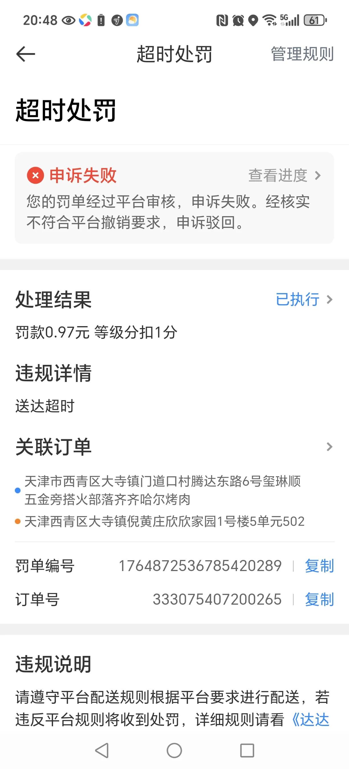 达达的系统就是垃圾啊，不人性啊，今天去取餐，我的订单54号，订单已显示出餐，到了