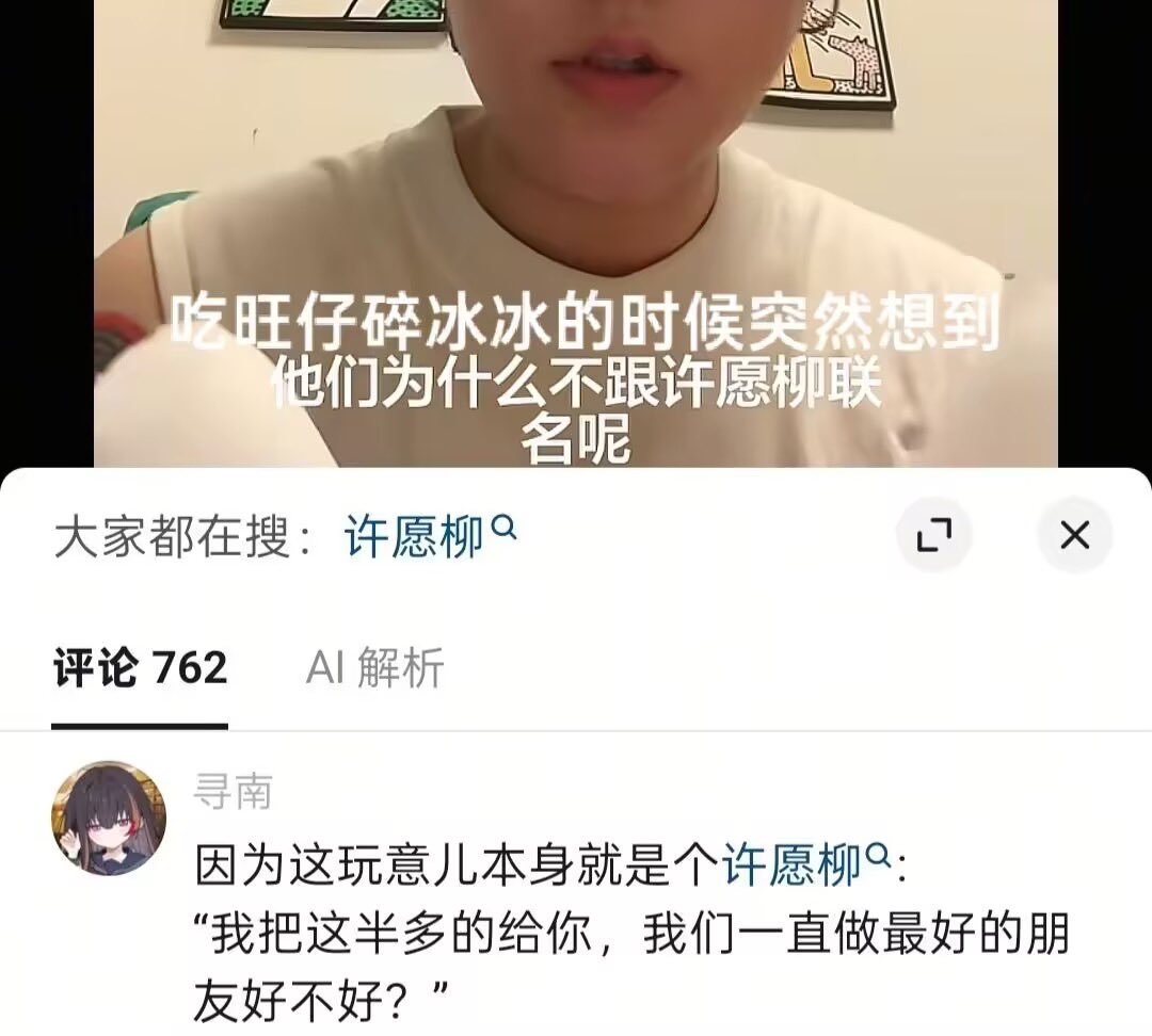 旺旺碎冰冰本身就是许愿柳啊🤔​​​