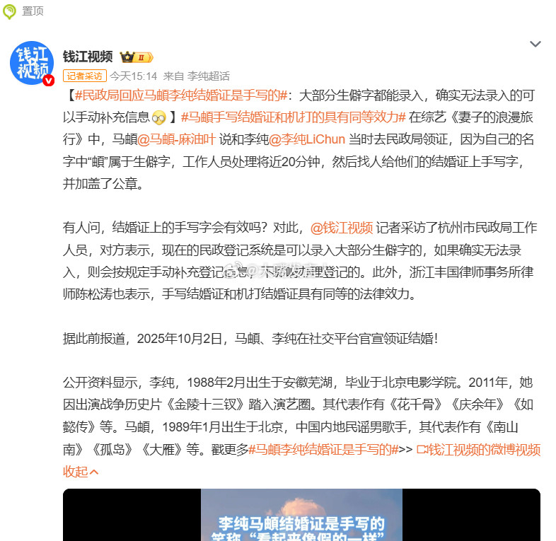 民政局回应马頔李纯结婚证是手写的更早些年前的结婚证，尤其是联网之前，姓名性