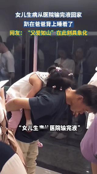 一网友分享在地铁上碰到的一幕，特别暖心。有个小姑娘生着病，刚从医院输完液，趴在爸