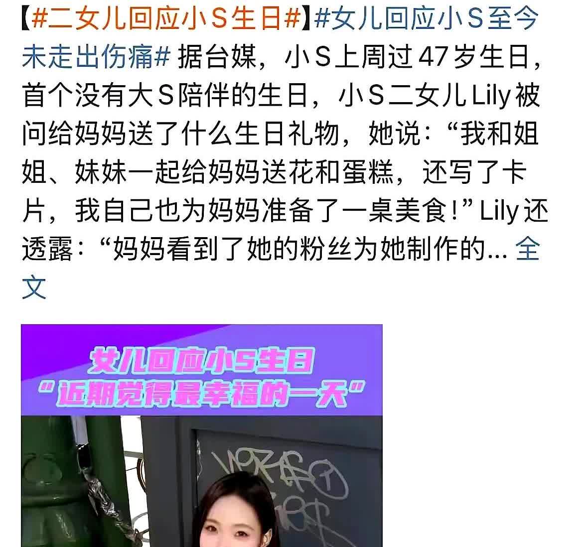 湾湾小S的二女儿许韶恩已经17岁。开始为自己的妈妈小S发声。小姑娘说着说