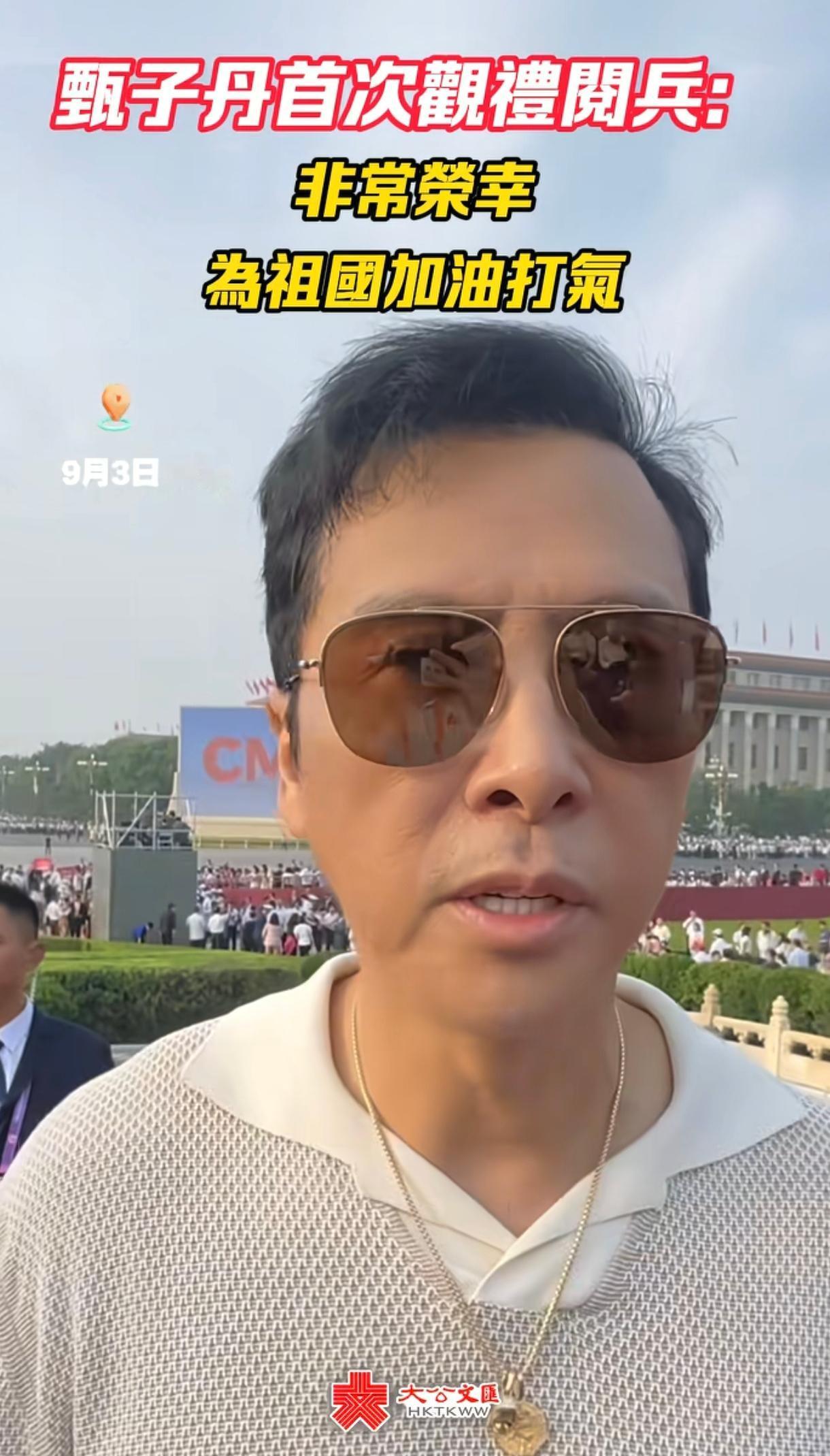甄子丹真的来看真子/弹了。这次阅兵甄子丹有幸被邀请到现场来观礼不简单。甄子丹激动