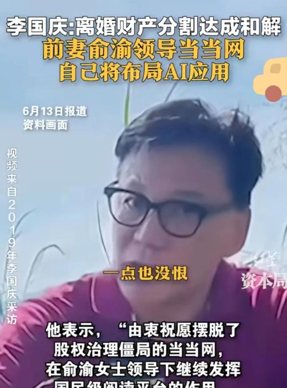 为了娶当年的白月光，李国庆还是付出了代价。前妻俞渝将他一脚从管理层踢出局。他