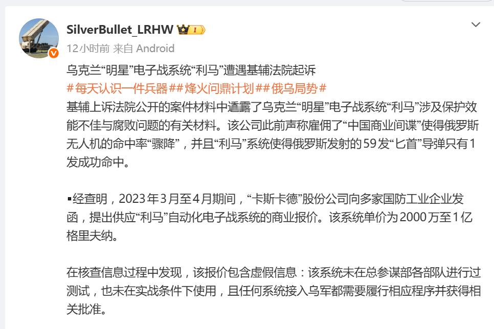 乌克兰通过收集到的锆石碎片和锆石供应链，宣称锆石“可能不是个高超声速武器”。乌克