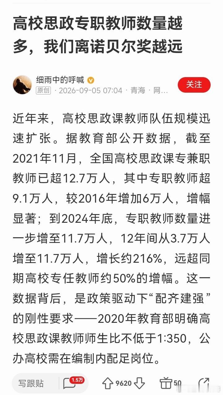 高校扩张思政教师的现象，值得深思。​​​