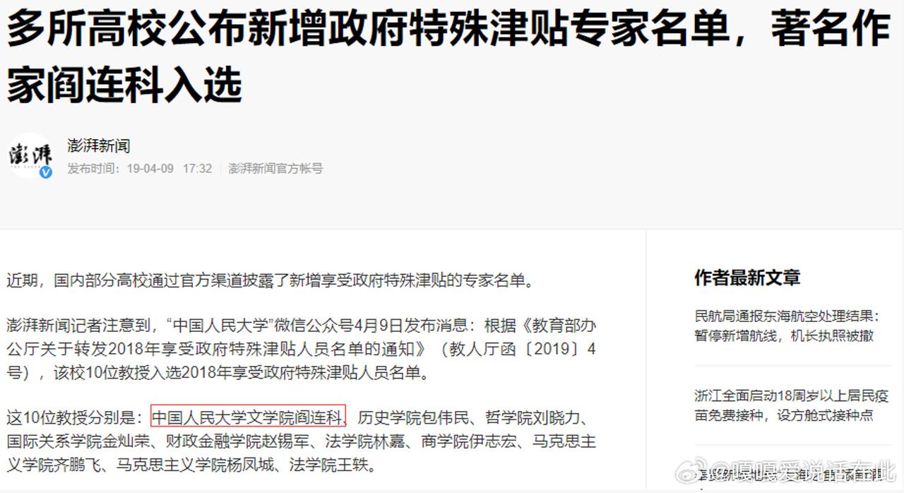 蒋方舟的老师阎连科也不是啥好货色！