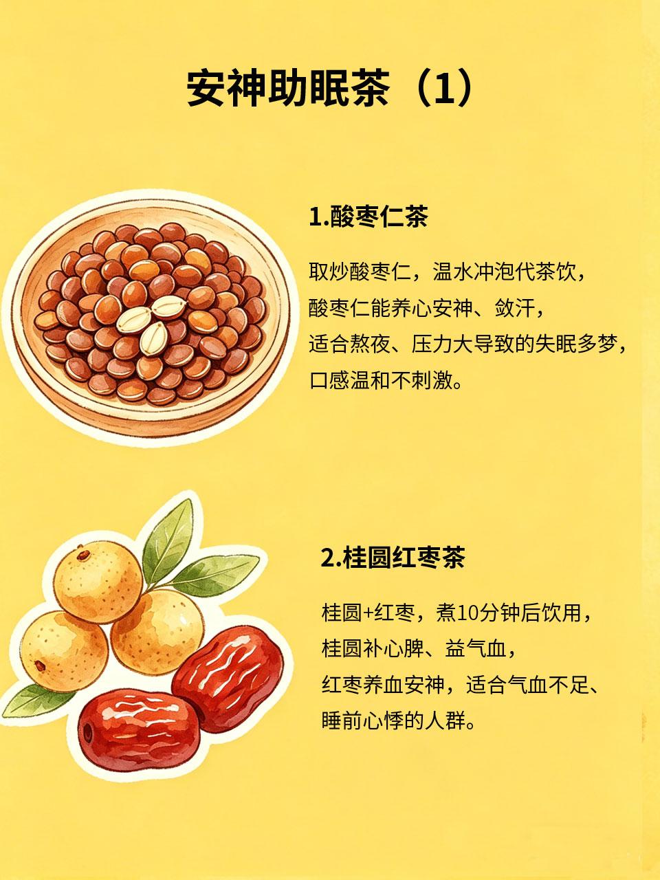 这4种安神助眠茶，睡前喝，整夜睡得香不做梦失眠、多梦、易醒🛌，不仅影响精神状