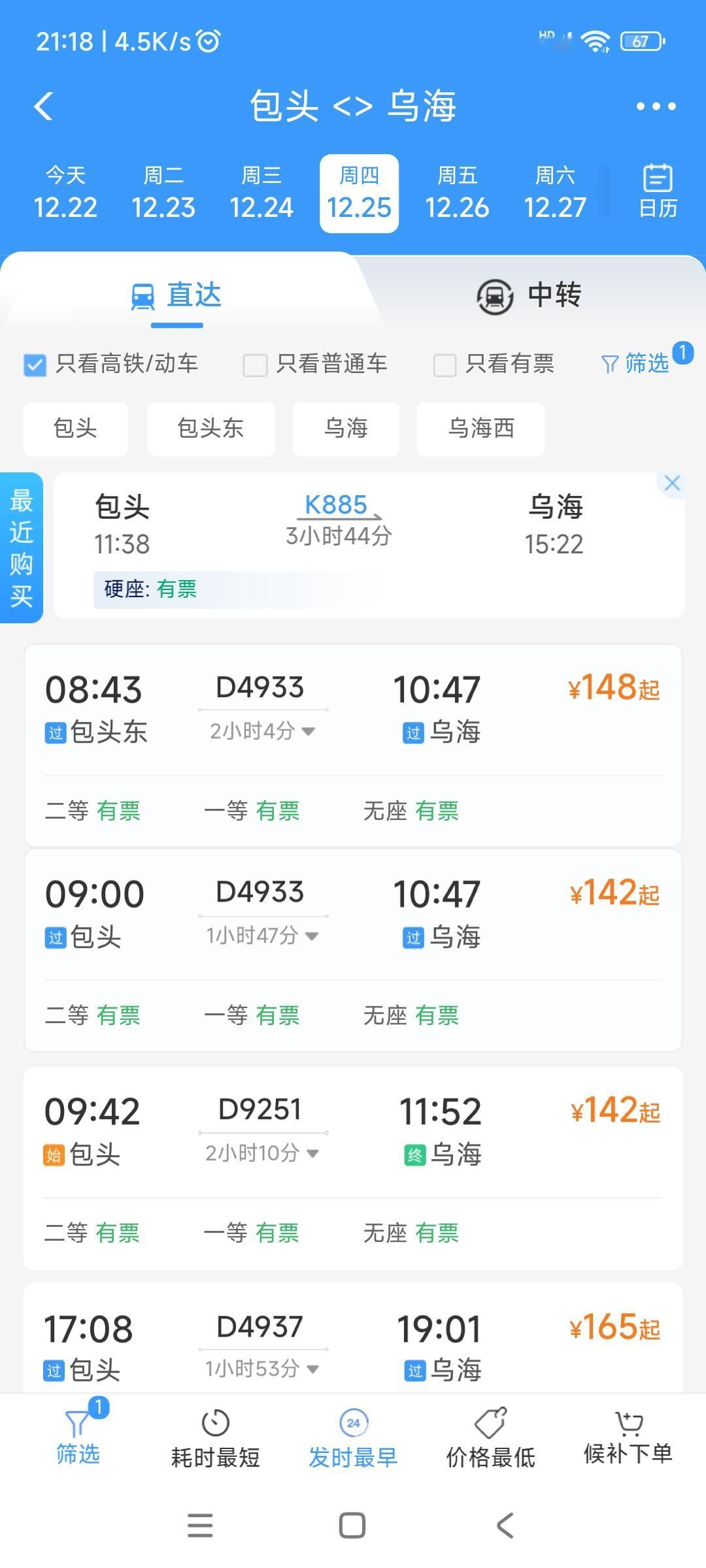 我不会坐包银高铁！大家翘首以盼的包银高铁终于尘埃落定了，只可惜票价让人大跌眼镜