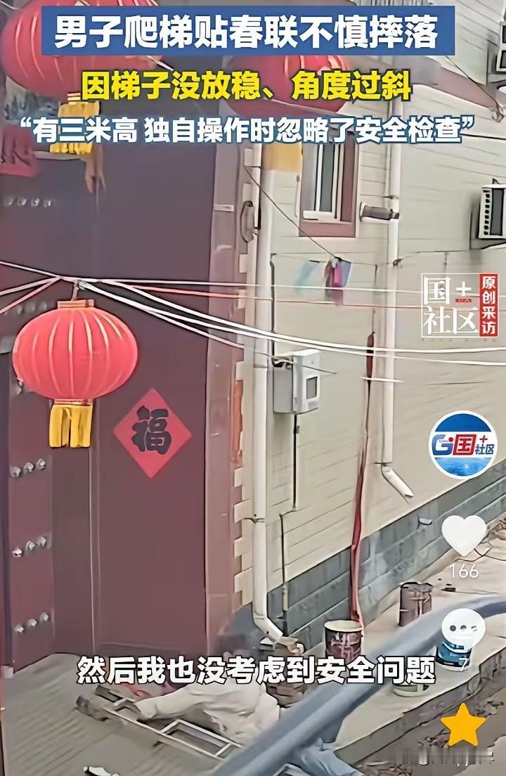 太倒霉！河北邯郸，男子爬梯子贴春联，因梯子没有放稳，角度过斜，直接从三米高处摔了