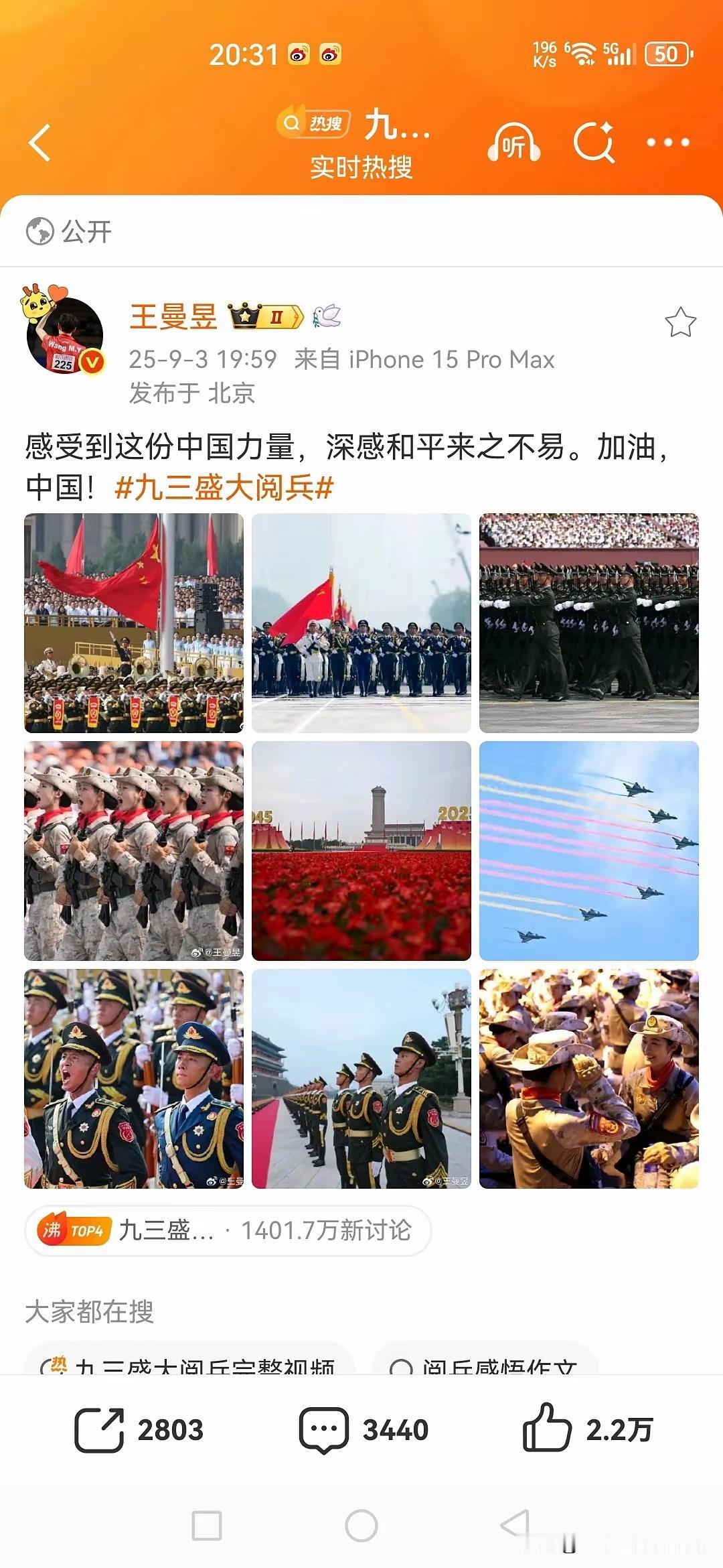 9月3日王曼昱也发文了！王曼昱被中国力量深深感动，她高声呐喊“加油，中国！”