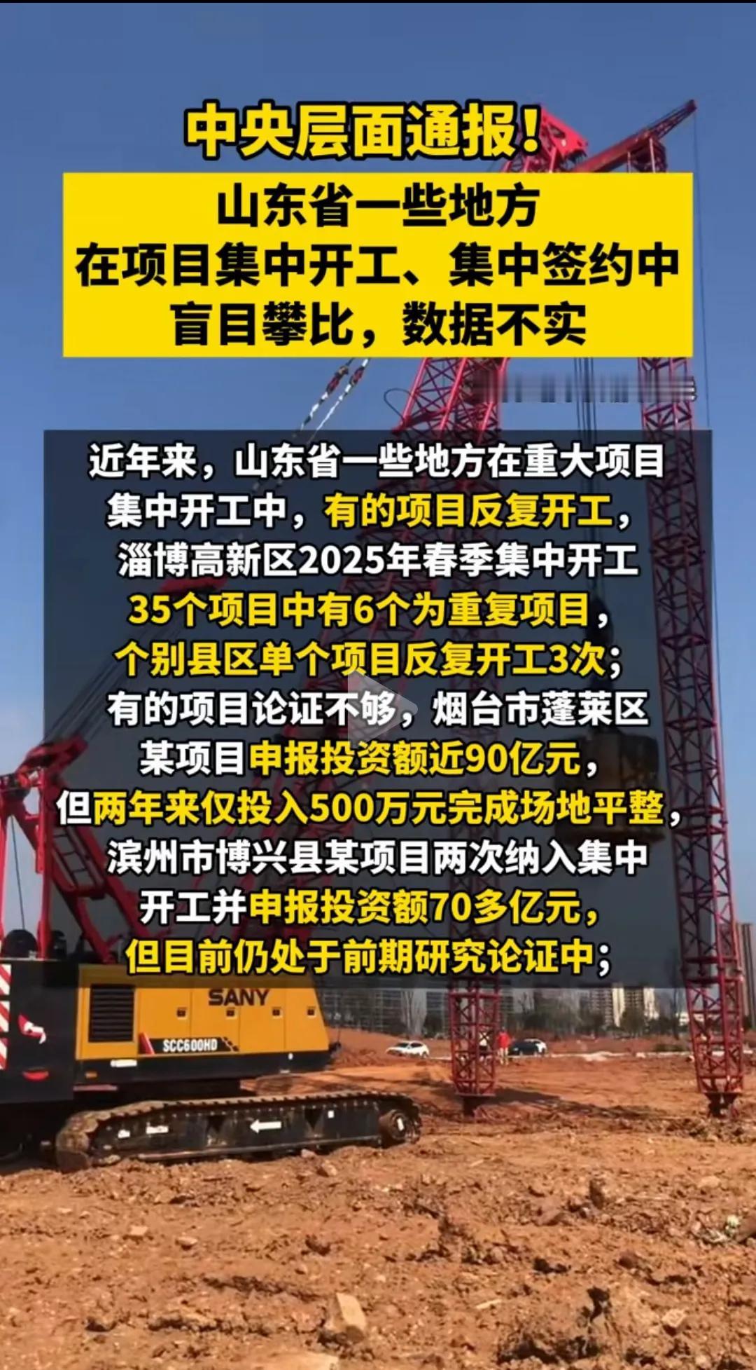 这一次烟台被通报了，这是一个教训，也是国家给我们敲了警钟，以后不要再搞什么“集中