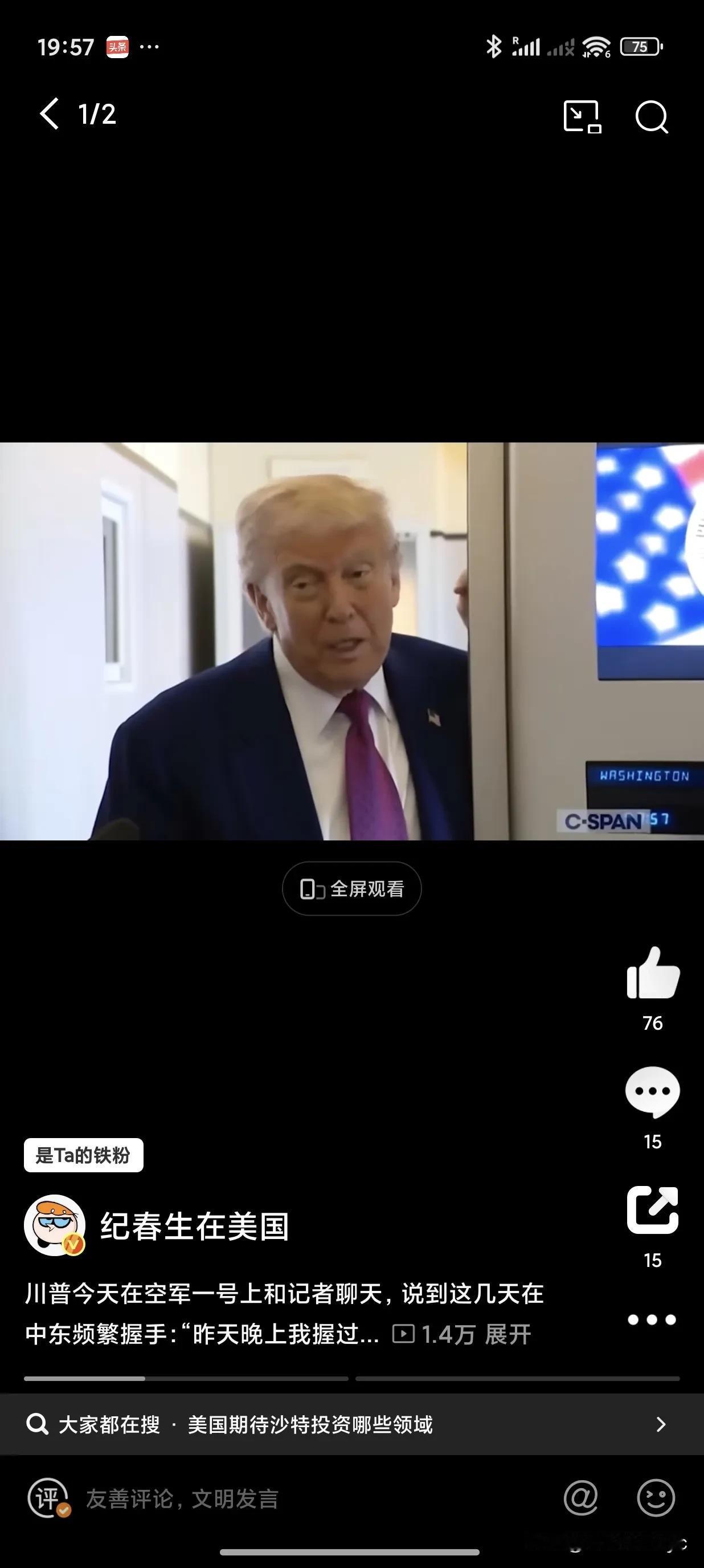 川普今天在空军一号上和记者聊天，说到这几天在中东频繁握手：“昨天晚上我握过的
