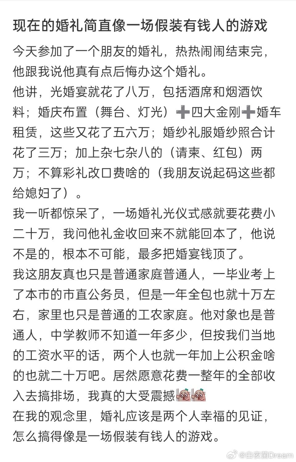 现在的婚礼像一场假装有钱人的游戏