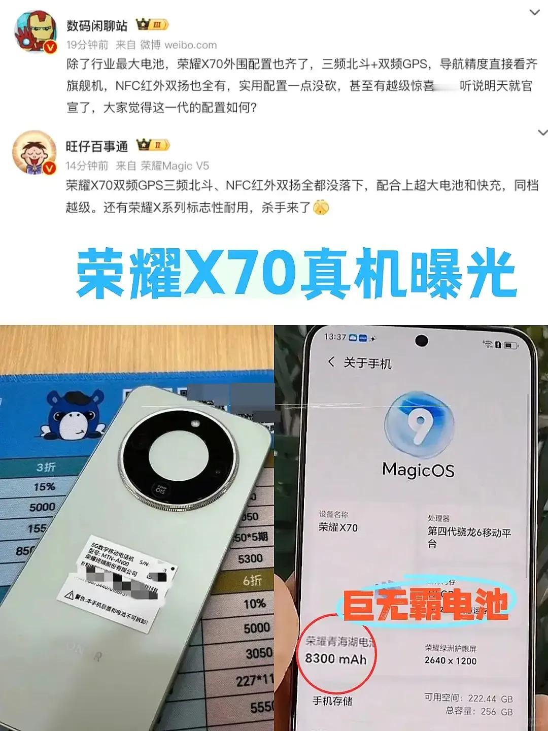 🔥荣耀X70价格要起飞？堆料太狠，1599都悬了！原以为还是1199起的