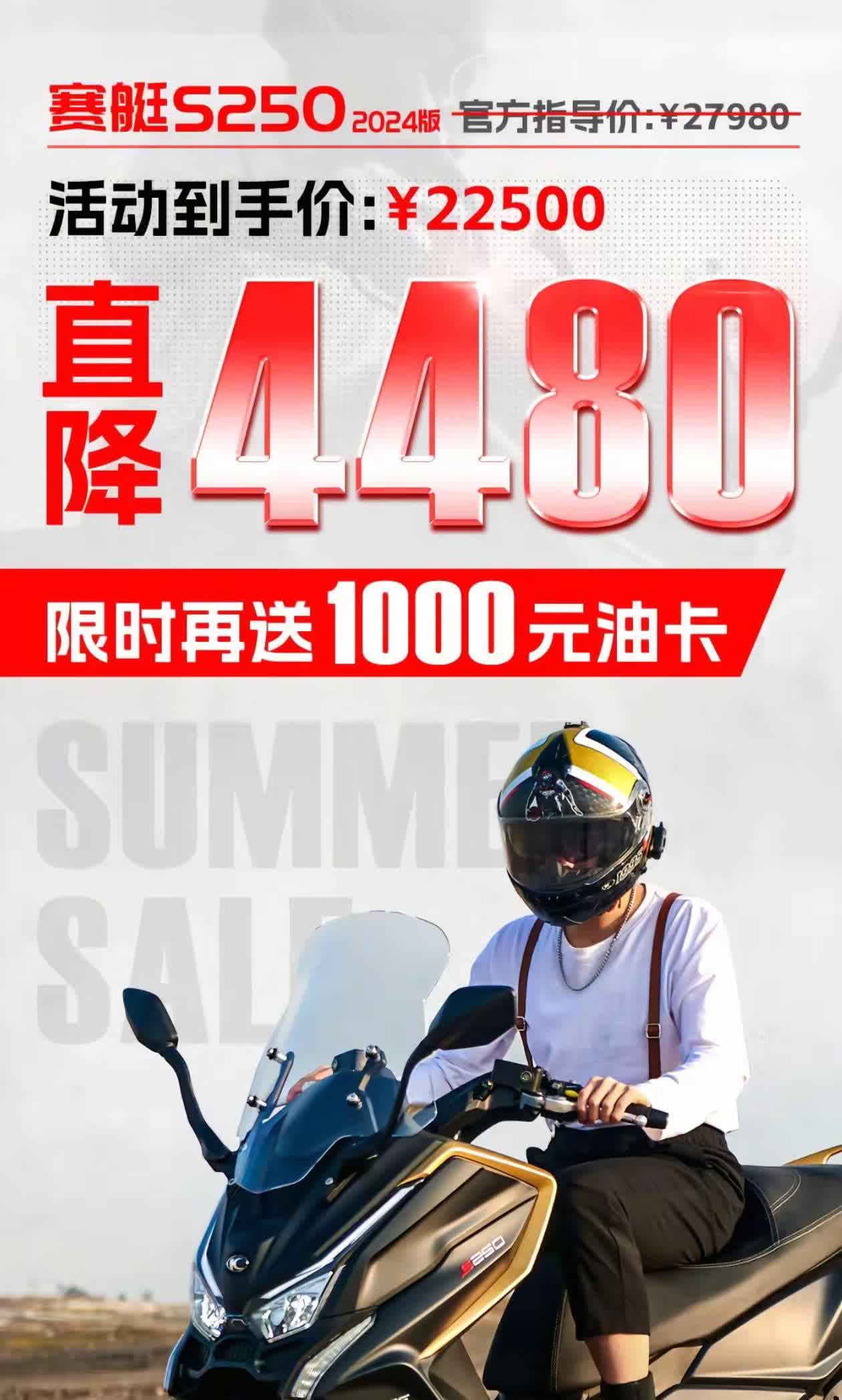 光阳S250降价，你还纠结巡弋250？光阳s250大降价，这个价就是瞄着巡弋25