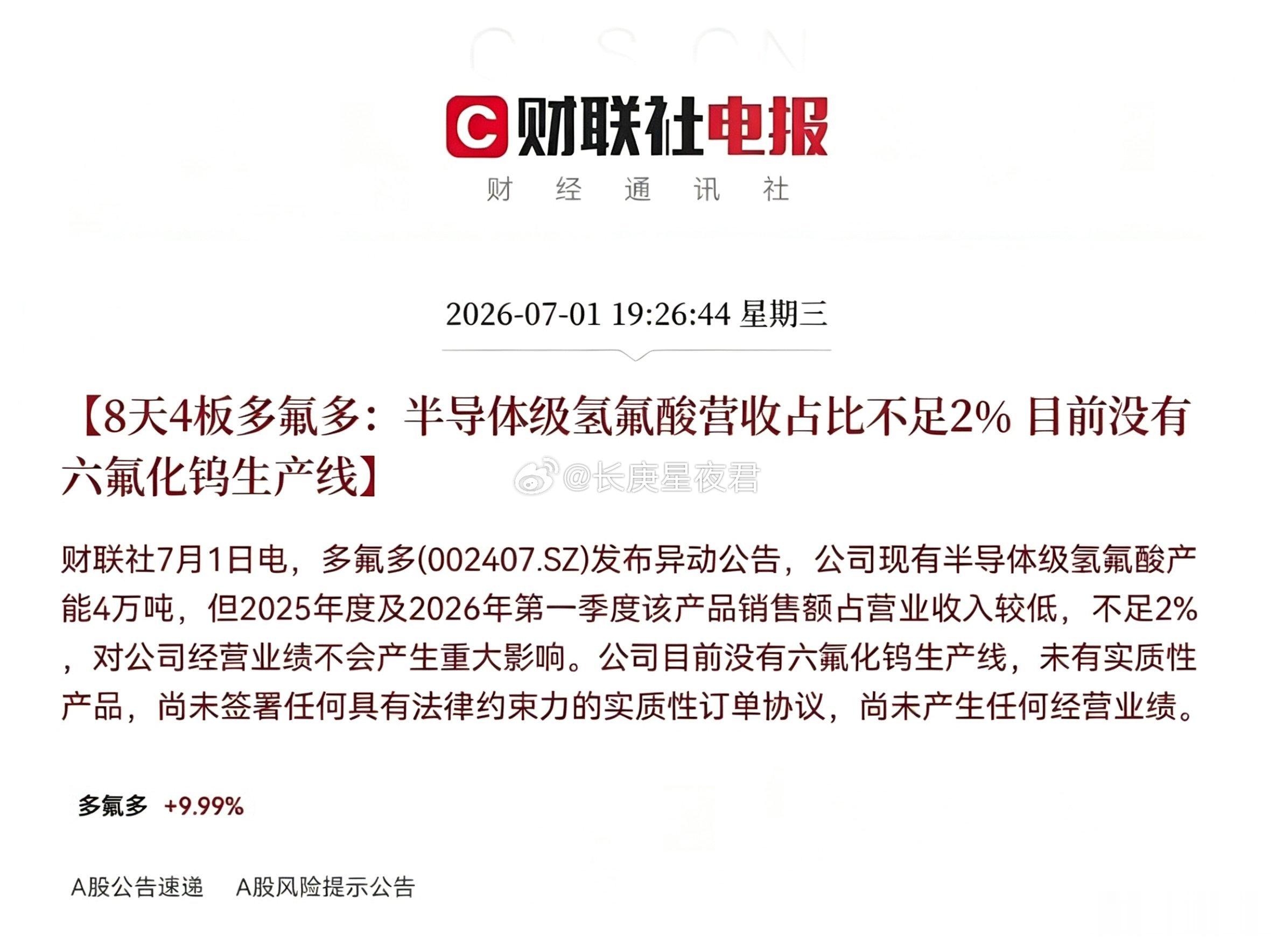 多氟多这个公告，更加实锤了中船的龙头地位