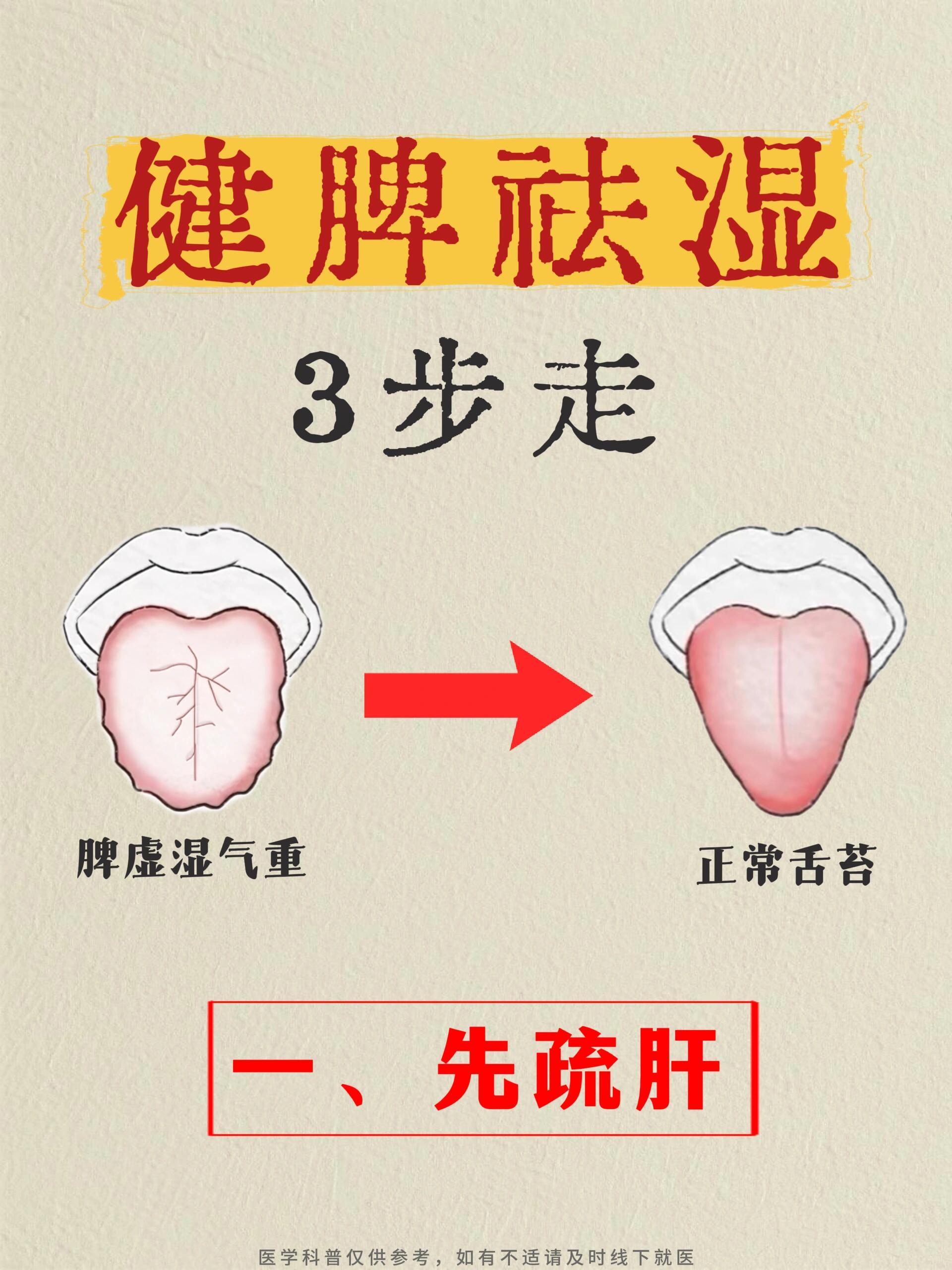 脾虚湿气重的朋友！3步健脾祛湿法收好一、先疏肝——肝气顺了，脾才好运化​中