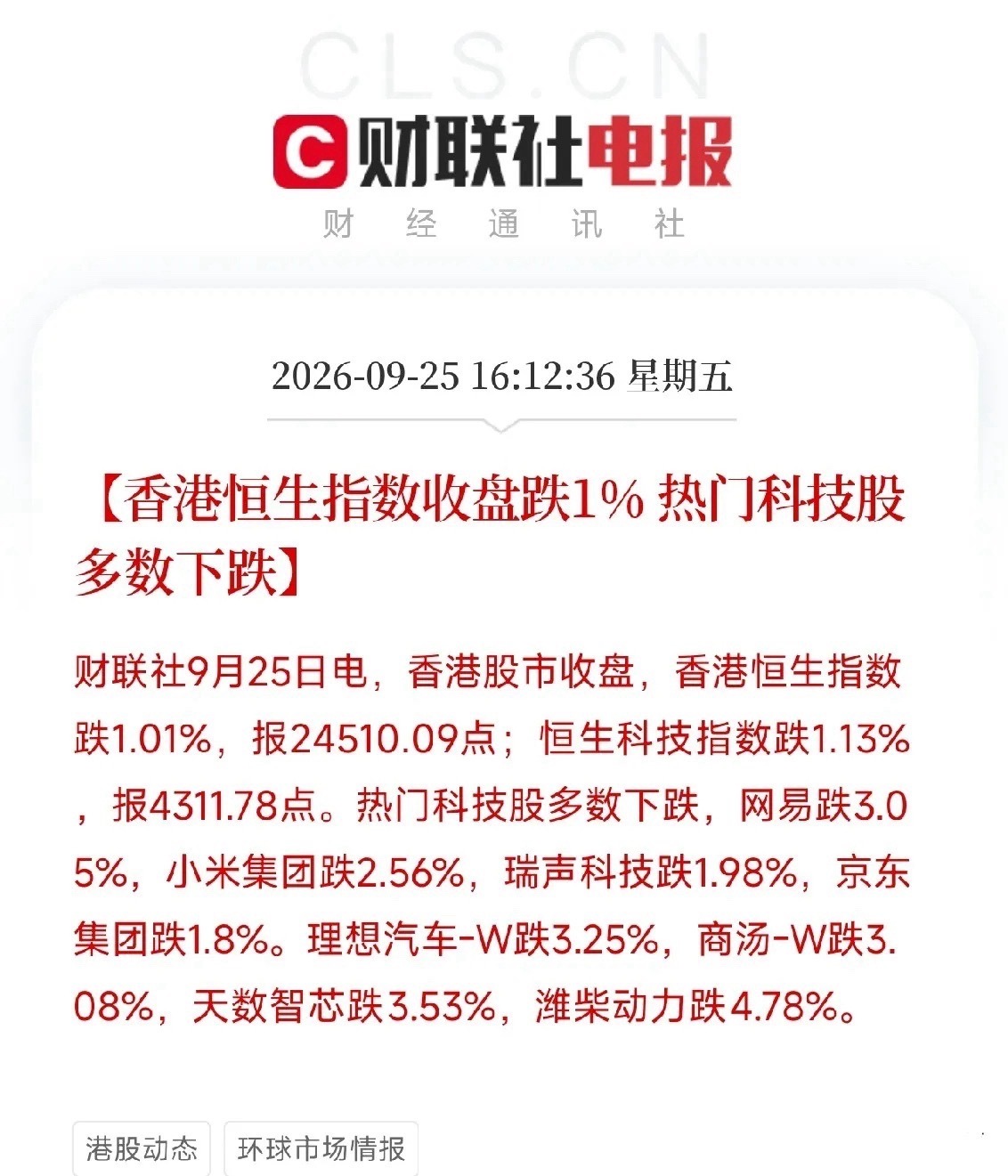 中秋节下午4点多港股收盘，看着这三条消息，我把手里那杯凉透的茶又放下了A股今天中