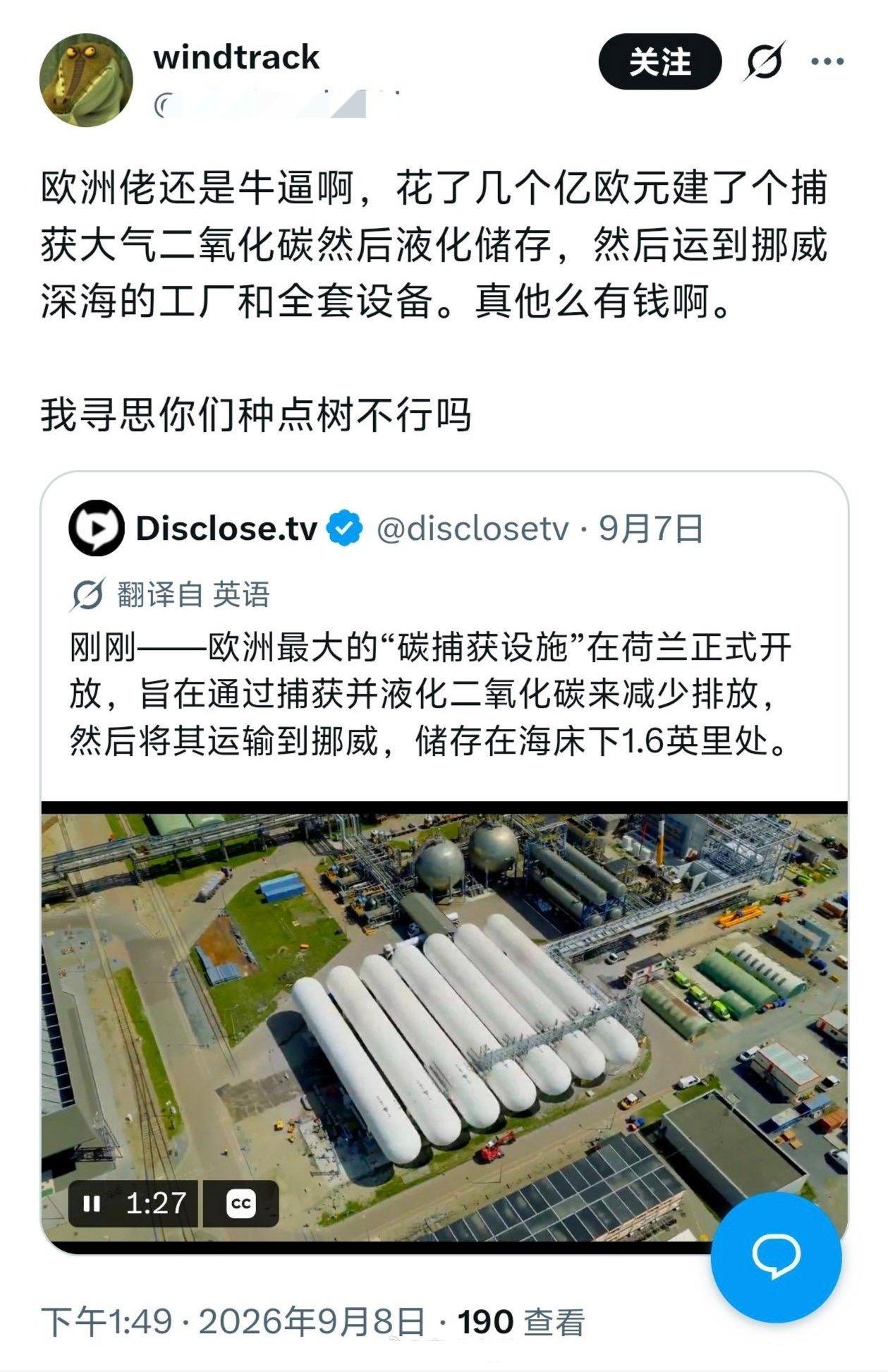 树是一棵不肯种，非要从空气中捕捉二氧化碳来液化储存，只能说欧公子还是太有钱了！