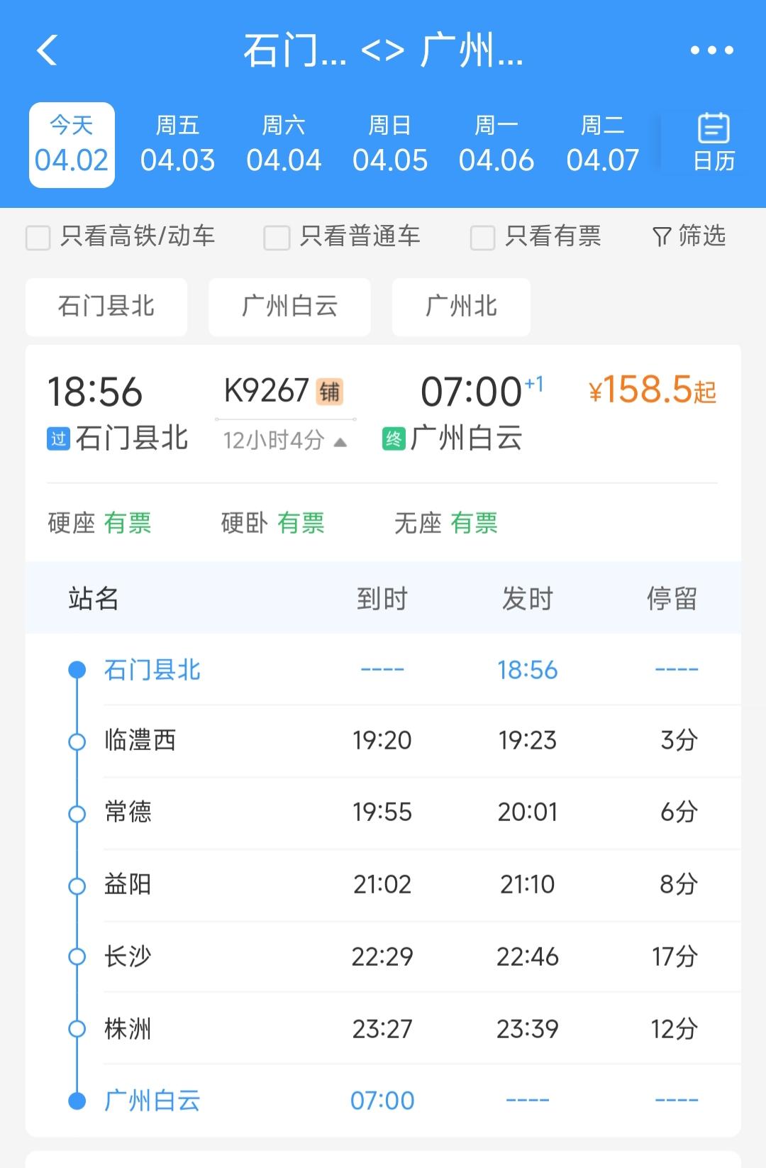 这样看来4月份的铁路调图让张家界感到很郁闷，很多趟绿皮车更改行驶线路，取消了在张