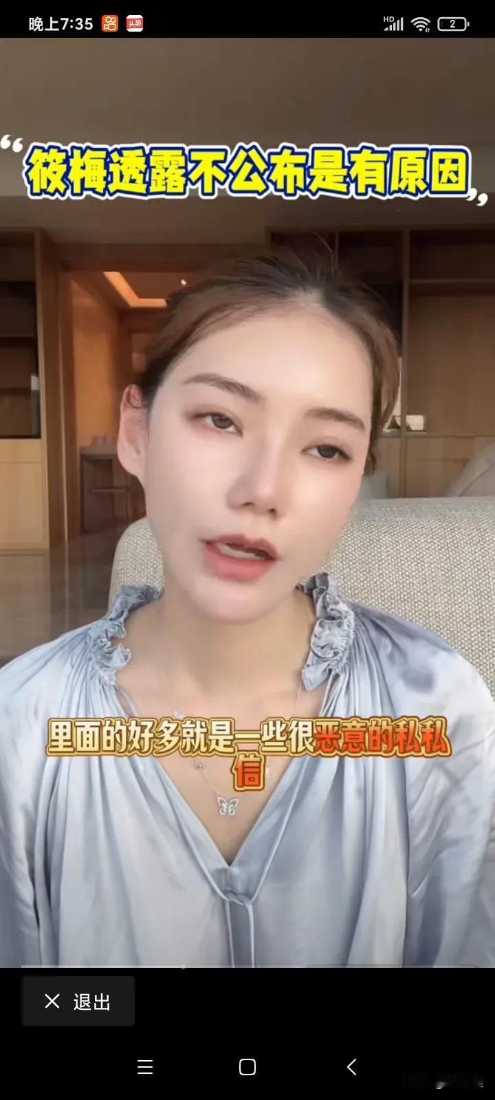 马筱梅，透露不公布怀孕的原因。9月1日下午，马筱梅在直播中因上厕所回来，小肚
