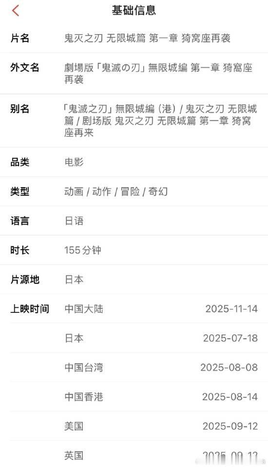 《鬼灭之刃无限城篇》官方微博发文，宣布电影《鬼灭之刃：无限城篇第一章猗窝座