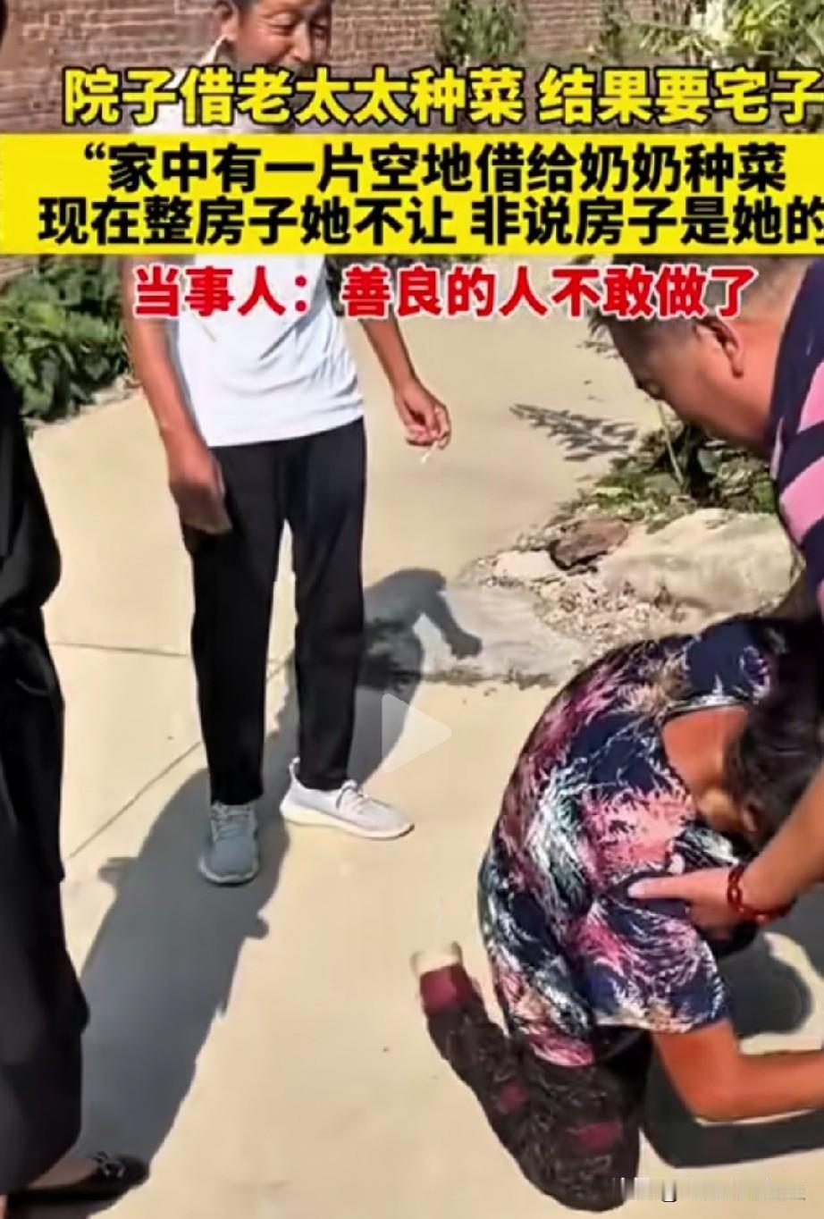 出现这种情况，别人以后还敢不敢做好事，做善人了。男子一家进城，老屋闲着，隔壁老太