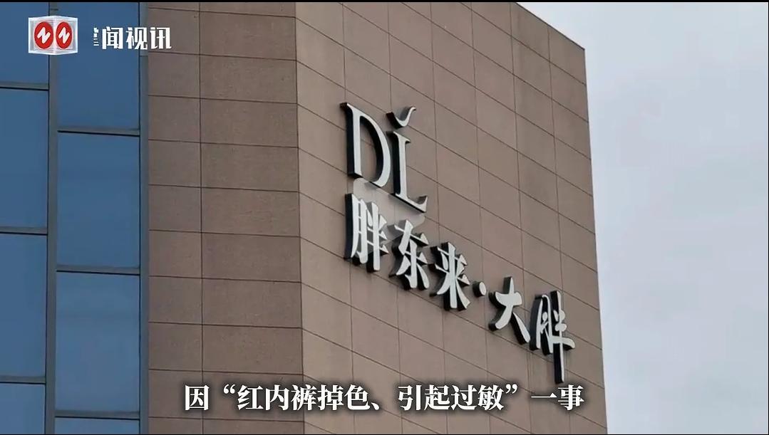 这是一条刷爆朋友圈的劲爆消息！那个让胖东来陷入“红内裤风波”的百万粉丝博主，最终