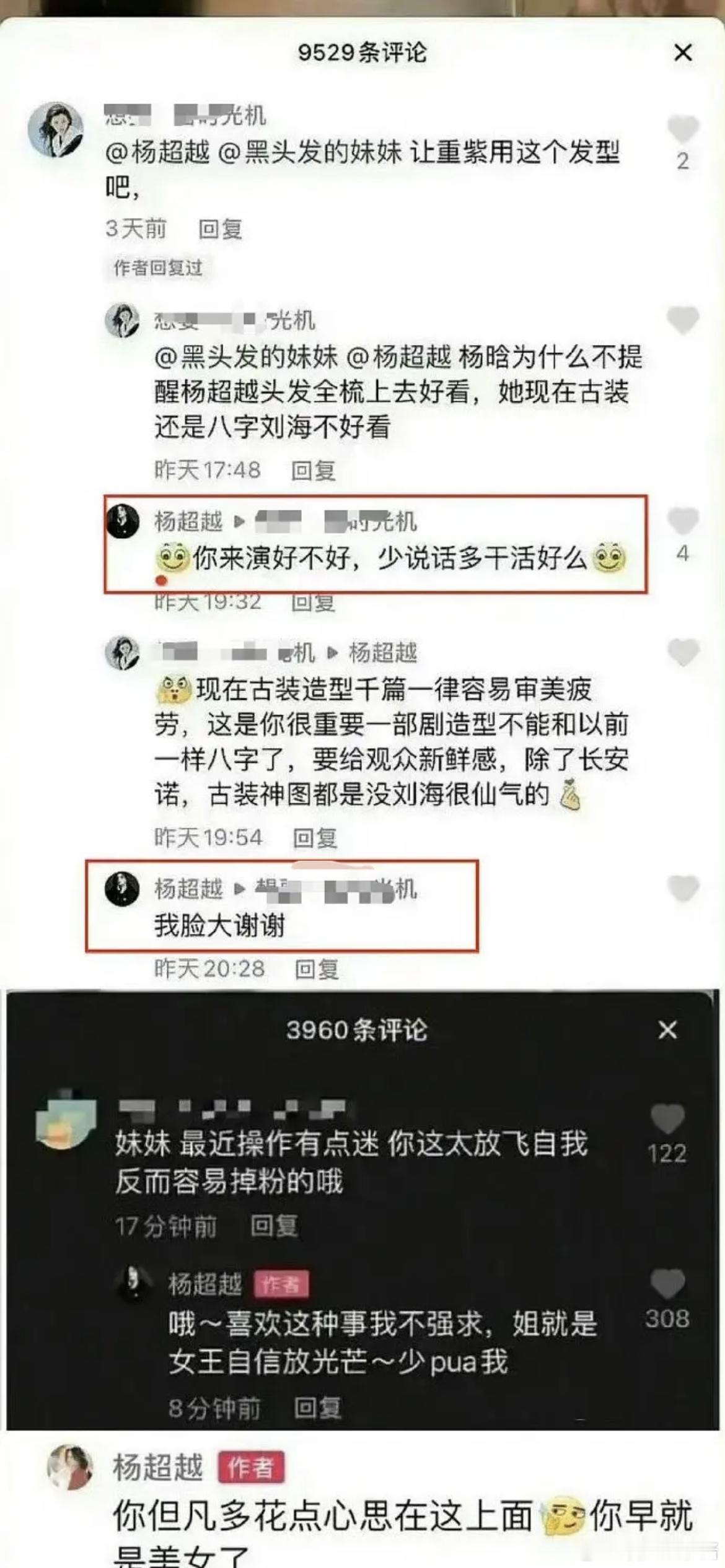 杨超越被网友发现之前经常有训粉的情况
