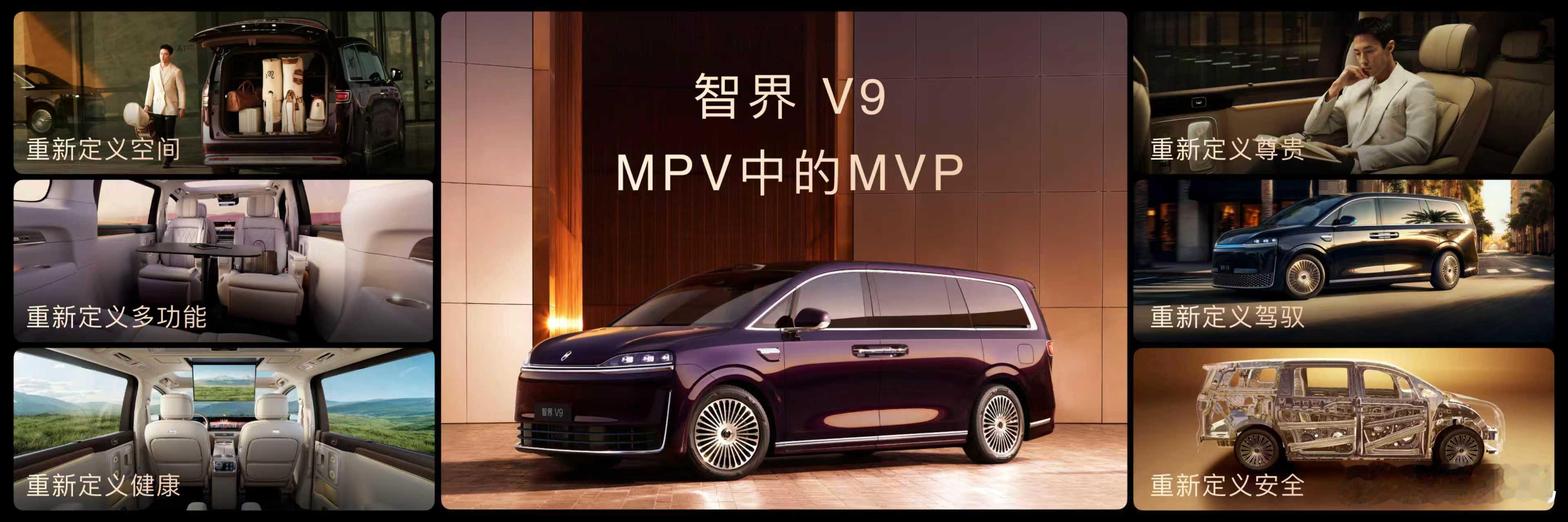 智界V9预售价39.98万起智界V9这台车是冲着“改写MPV规则”来的呀朋友们！