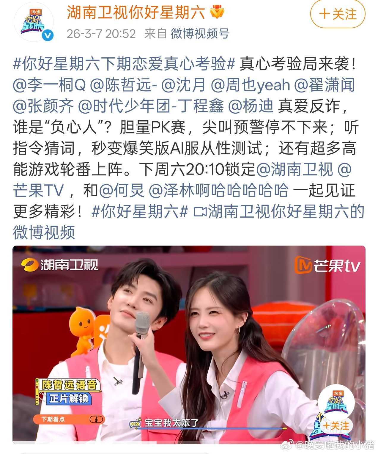 hi6下期预告，李一桐来噜