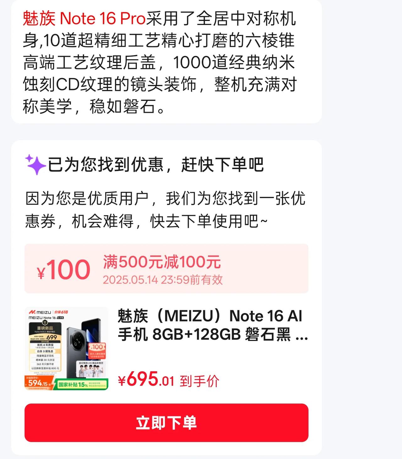 魅族Note16标准版这个百大职业补贴，其实每个人都可以领，直接找某东客服，直接