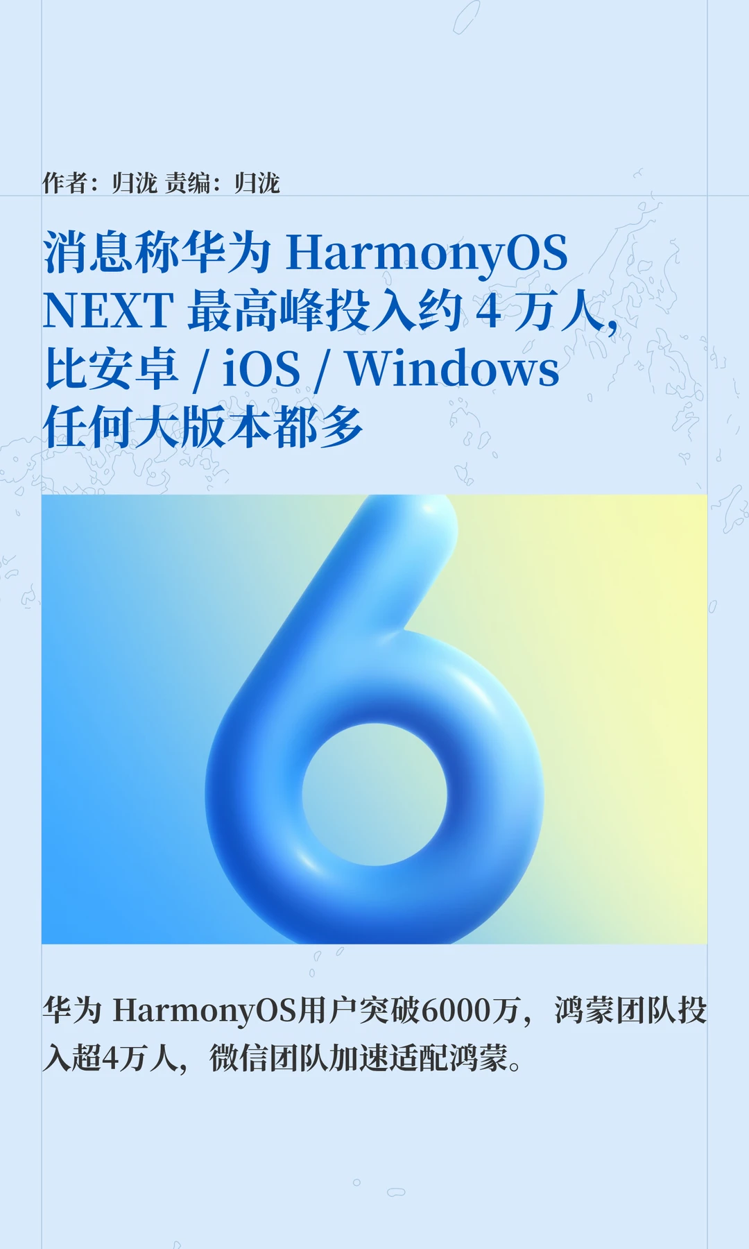 消息称华为鸿蒙6装机设备量突破六千万量级