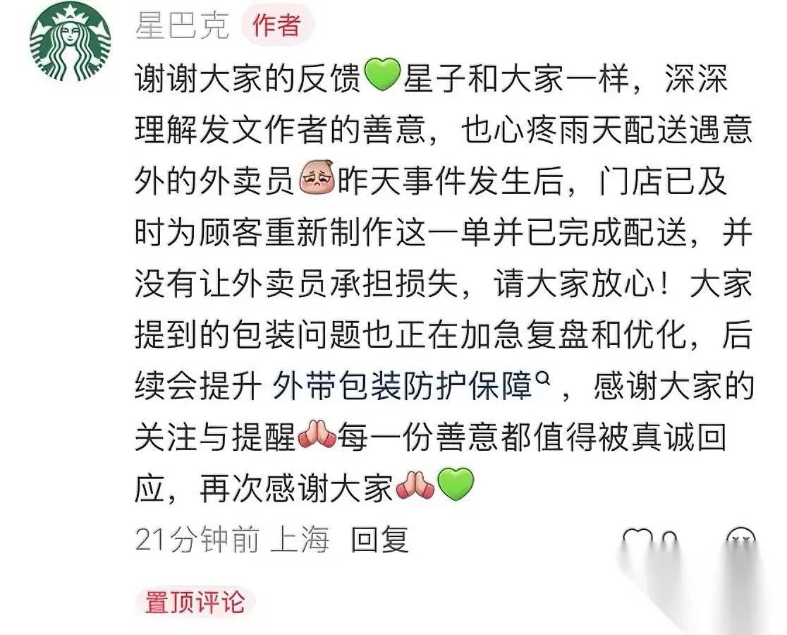 暴雨天外卖撒了一地咖啡这损失该谁扛？外卖小哥冒雨送星巴克，纸袋子被雨水泡