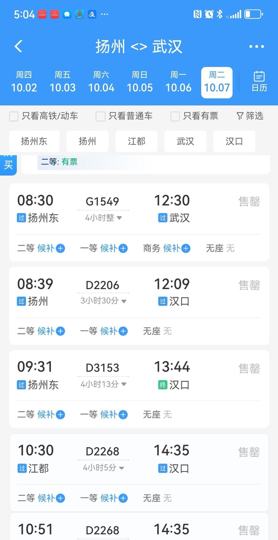 太蹊跷了，我在网上抢火车票，踩点去抢，车票居然已经售罄。昨天，我上午就专门定了