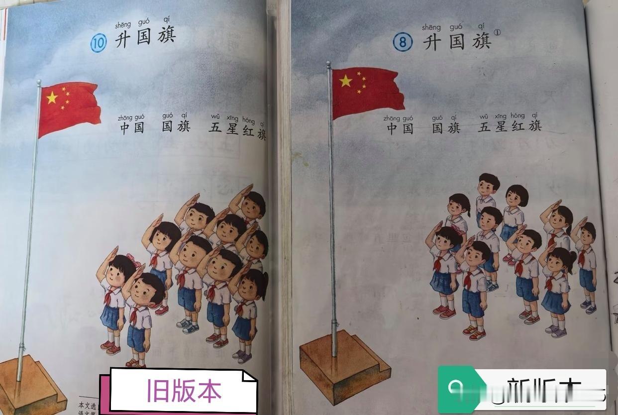 新、旧两个版本的小学生教材！大家都发现有啥不同的了吗？如果这是某些人故意为之