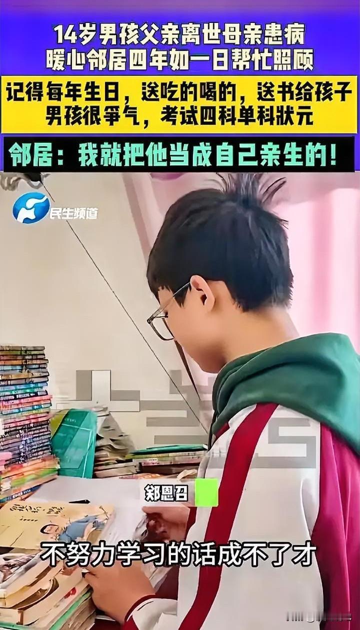 河南郑州，14岁男孩父亲不幸离世，母亲又身患重病，没想到，邻居看到男孩的遭遇，鼻