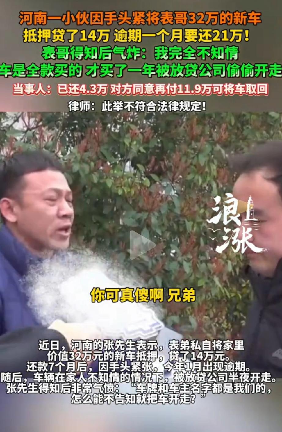 气炸了！河南，张先生全款32万买的理想L8刚开不久，大年初五深夜车被放贷公司悄悄