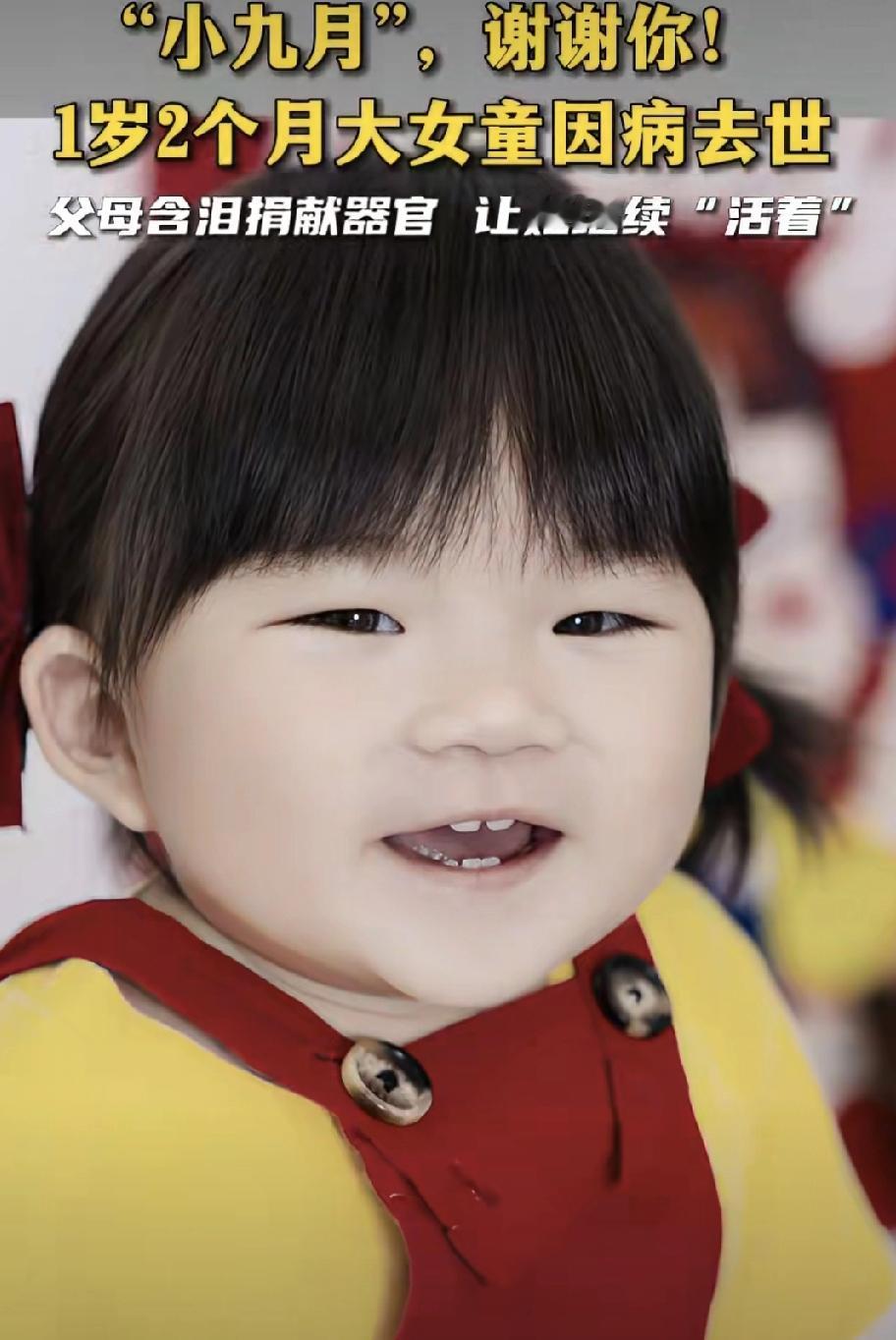 今天看到个消息，眼泪真的止不住。柳州一个才1岁2个月的小宝宝“小九月”，因为突