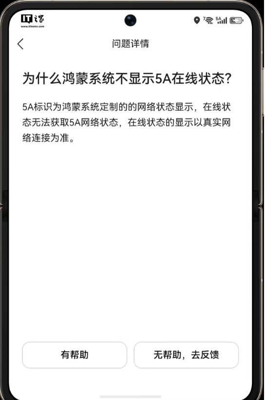 【QQ回应华为不显示5A在线状态，称该标识为鸿蒙系统定制无法获取】QQ回应鸿蒙系