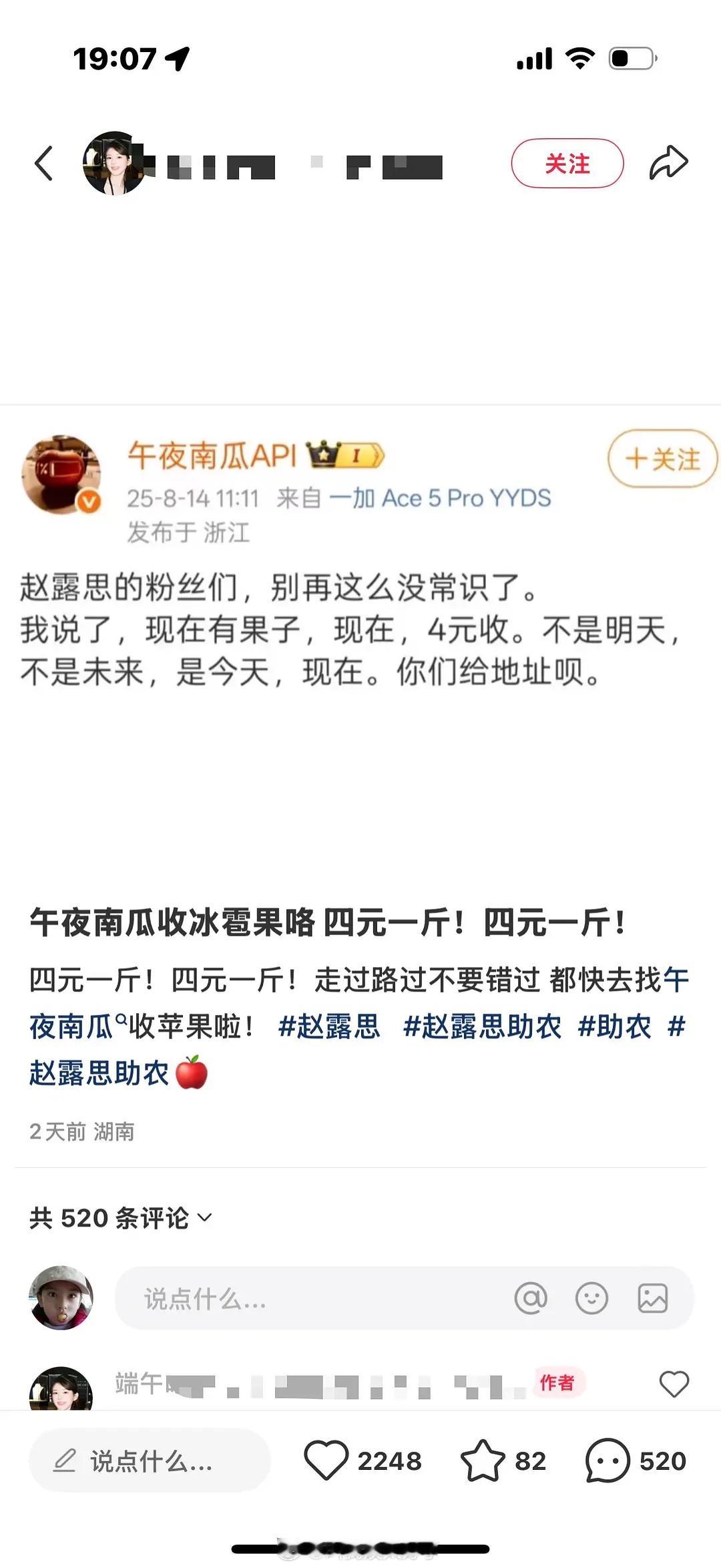 赵露思和午夜南瓜还在打，赵露思点赞收藏了吐槽南瓜的帖子​​​