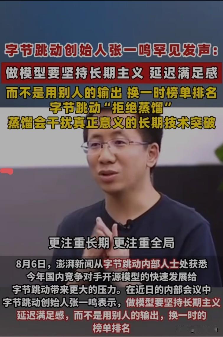 张一鸣，一个把字节跳动干成全球巨头的狠人，居然在AI大模型这条路上，主动“自断一