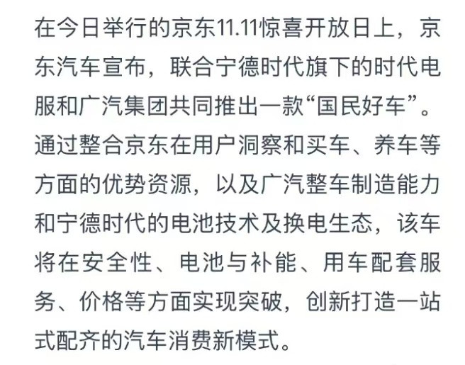 京东造车京东入局造车家人们，京东这次不是“造车”，是“组局卖车”啊！拉上广汽和