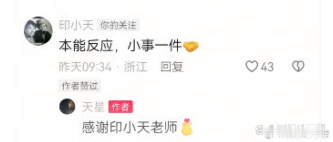 演员印小天在宁国救落水女子印小天也回复该网友的感谢：“本能反应，小事一件。