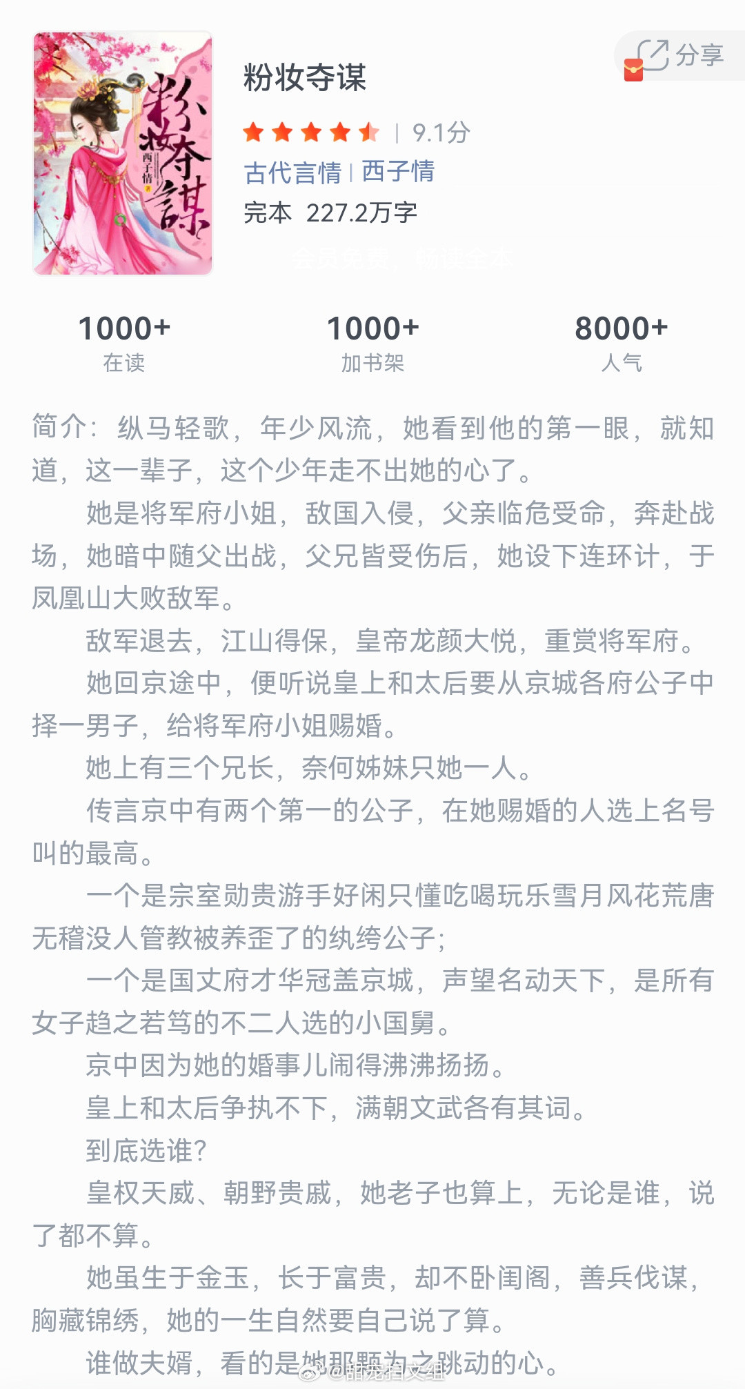 《粉妆夺谋》作者：西子情纵马轻歌，年少风流，她看到他的第一眼，就知道，这一辈子，